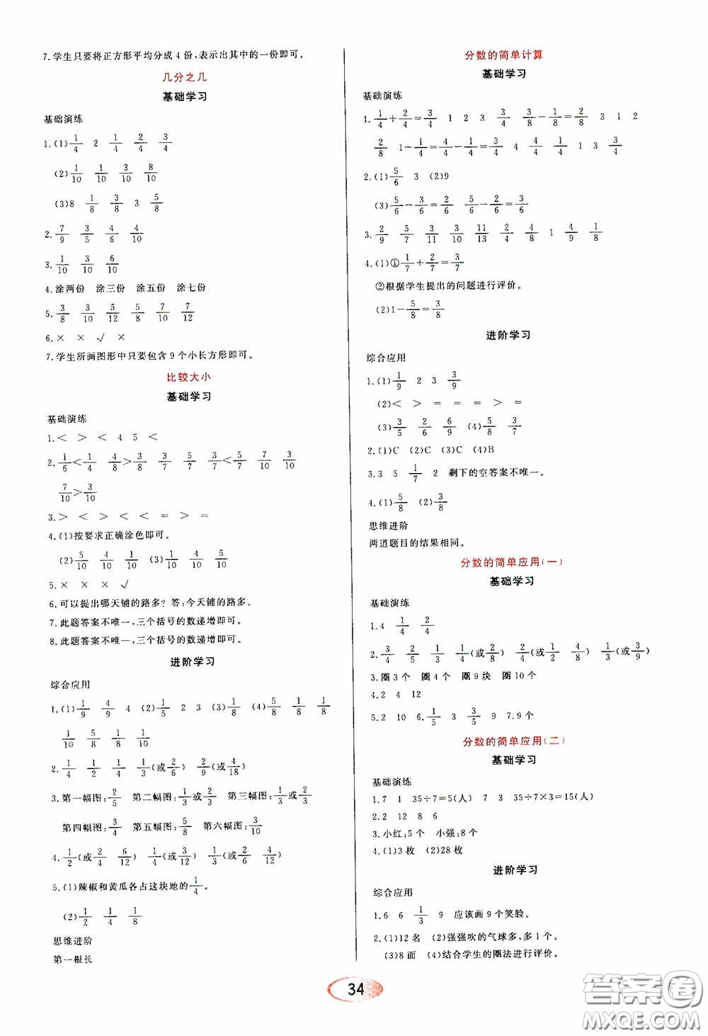 黑龍江教育出版社2020資源與評(píng)價(jià)三年級(jí)數(shù)學(xué)上冊(cè)人教版答案