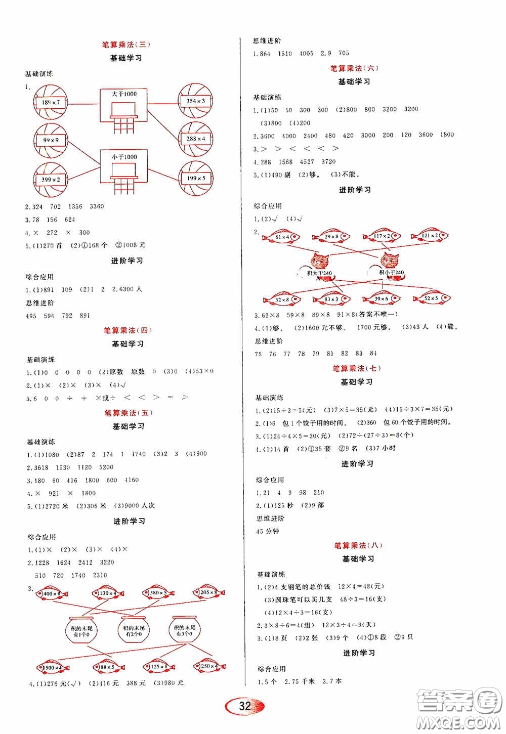 黑龍江教育出版社2020資源與評(píng)價(jià)三年級(jí)數(shù)學(xué)上冊(cè)人教版答案