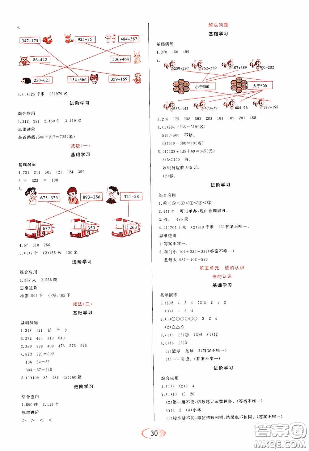 黑龍江教育出版社2020資源與評(píng)價(jià)三年級(jí)數(shù)學(xué)上冊(cè)人教版答案