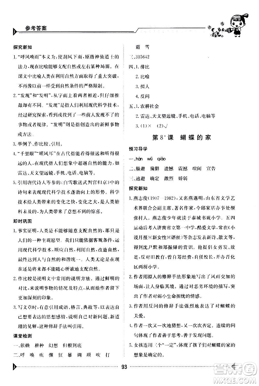 江西高校出版社2020年金太陽導(dǎo)學(xué)案語文四年級上冊人教版答案