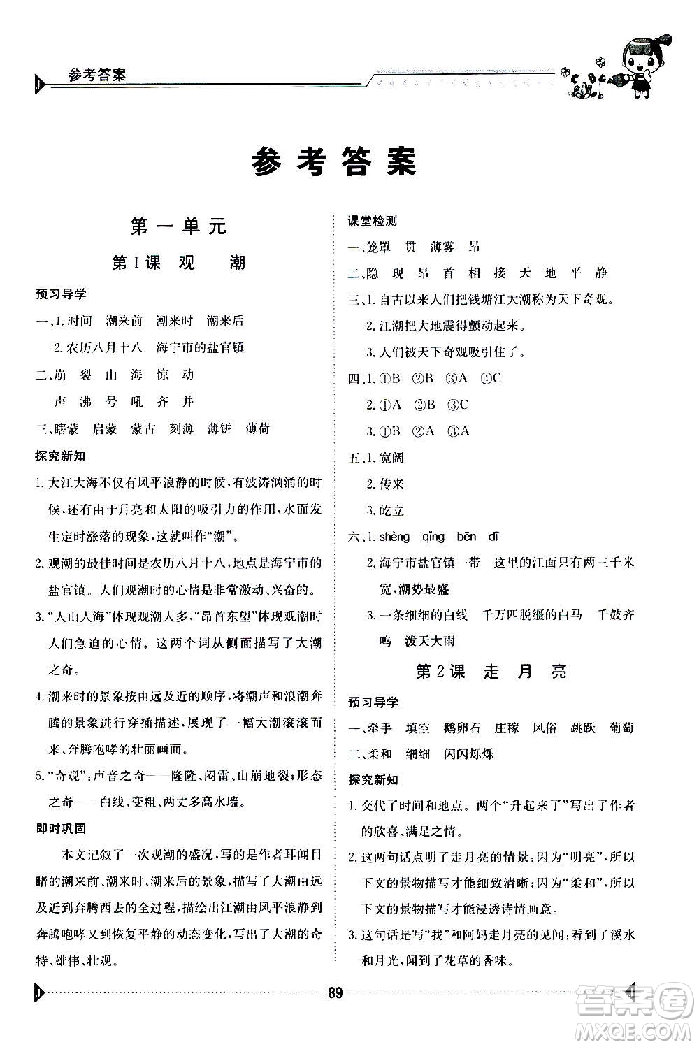 江西高校出版社2020年金太陽導(dǎo)學(xué)案語文四年級上冊人教版答案