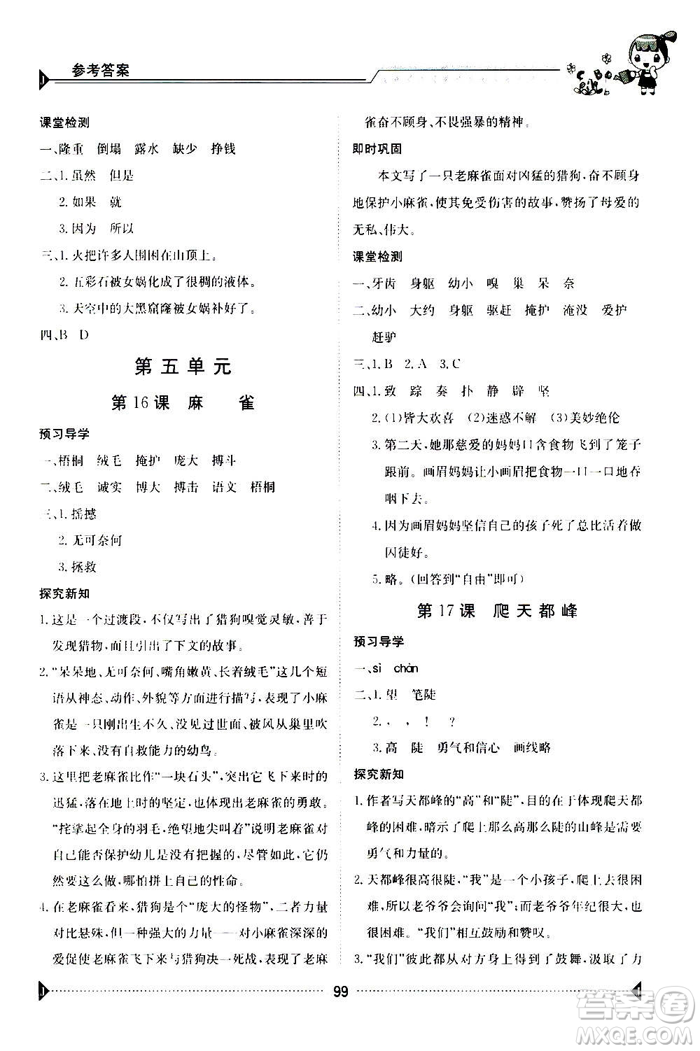 江西高校出版社2020年金太陽導(dǎo)學(xué)案語文四年級上冊人教版答案