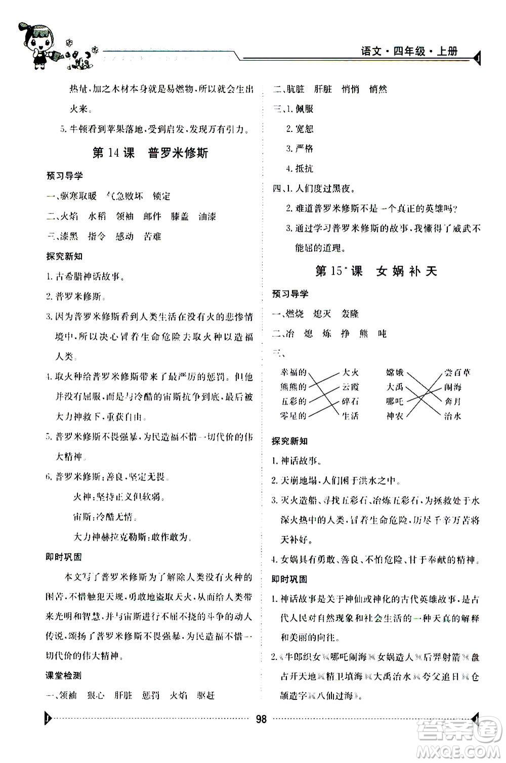 江西高校出版社2020年金太陽導(dǎo)學(xué)案語文四年級上冊人教版答案