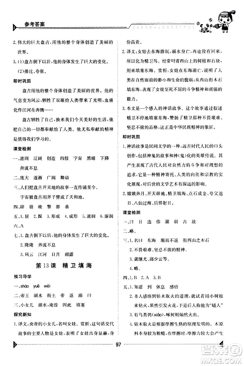 江西高校出版社2020年金太陽導(dǎo)學(xué)案語文四年級上冊人教版答案