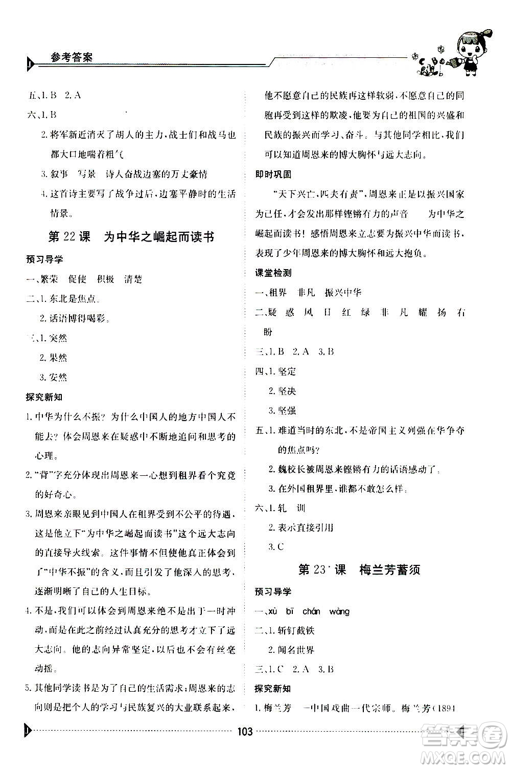 江西高校出版社2020年金太陽導(dǎo)學(xué)案語文四年級上冊人教版答案