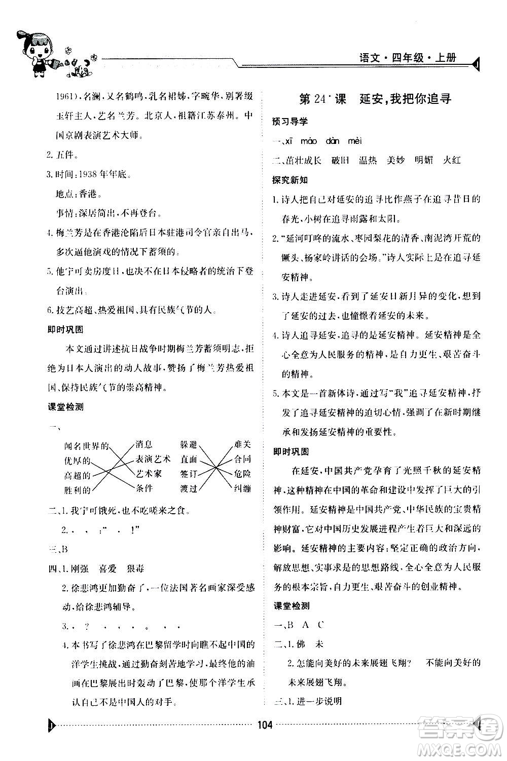 江西高校出版社2020年金太陽導(dǎo)學(xué)案語文四年級上冊人教版答案