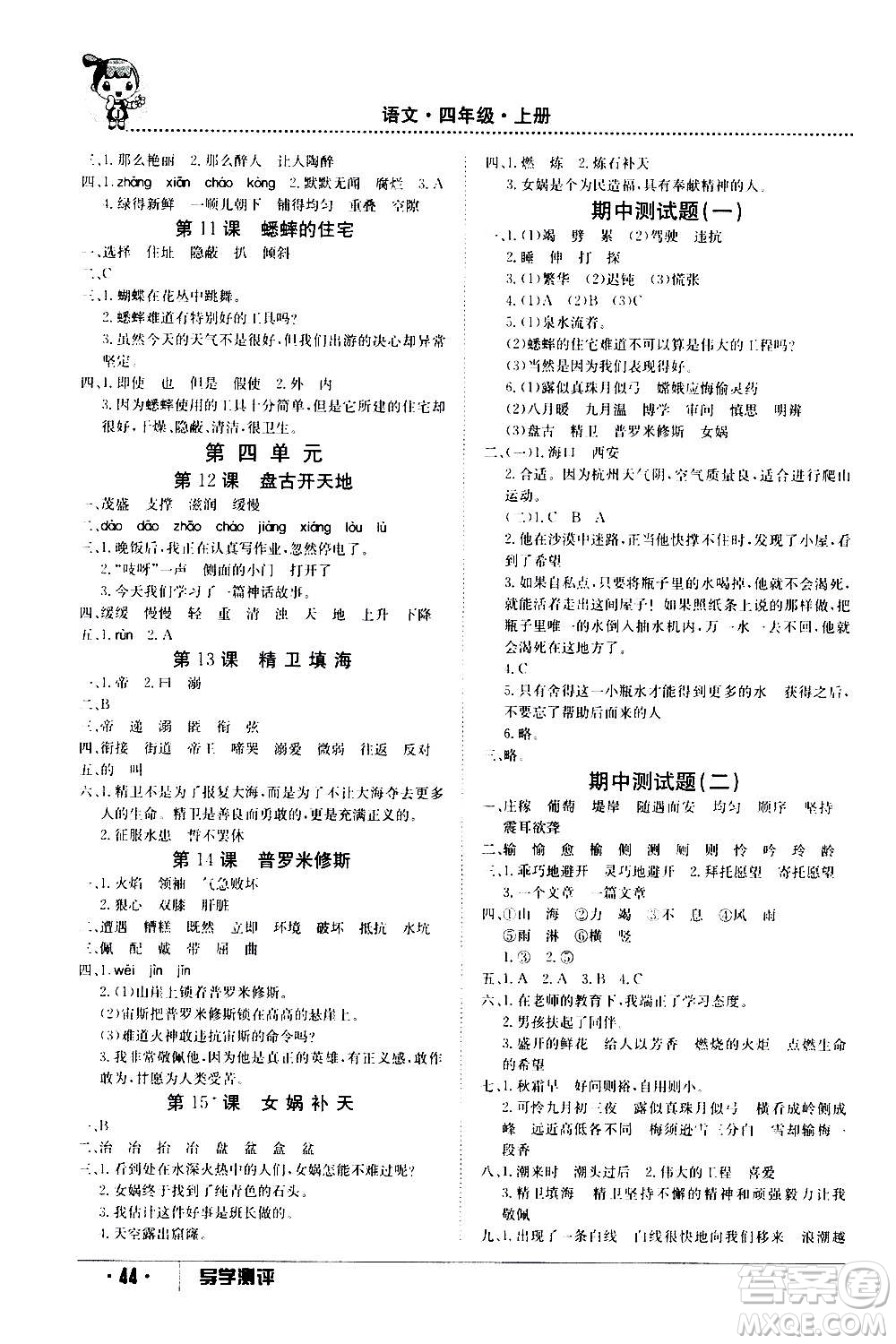 江西高校出版社2020年金太陽導(dǎo)學(xué)案語文四年級上冊人教版答案