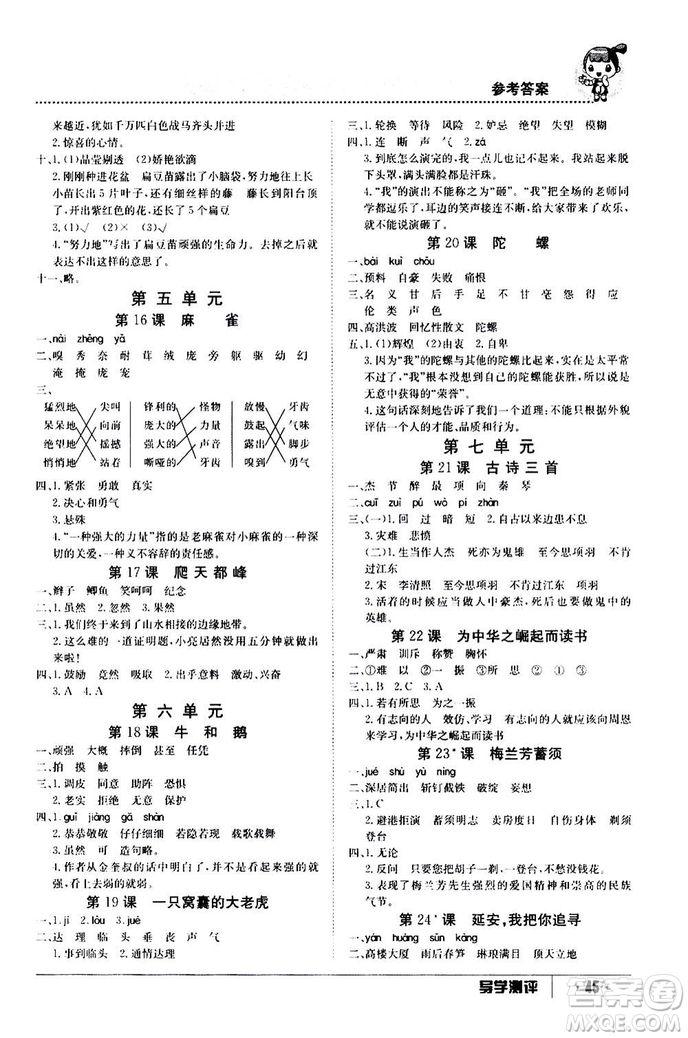 江西高校出版社2020年金太陽導(dǎo)學(xué)案語文四年級上冊人教版答案