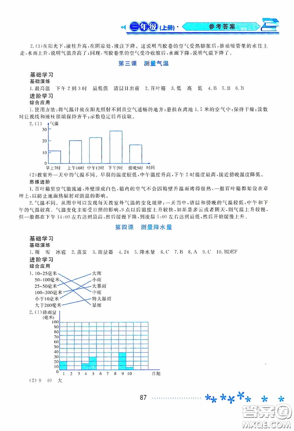 黑龍江教育出版社2020資源與評價三年級科學(xué)上冊教科版答案