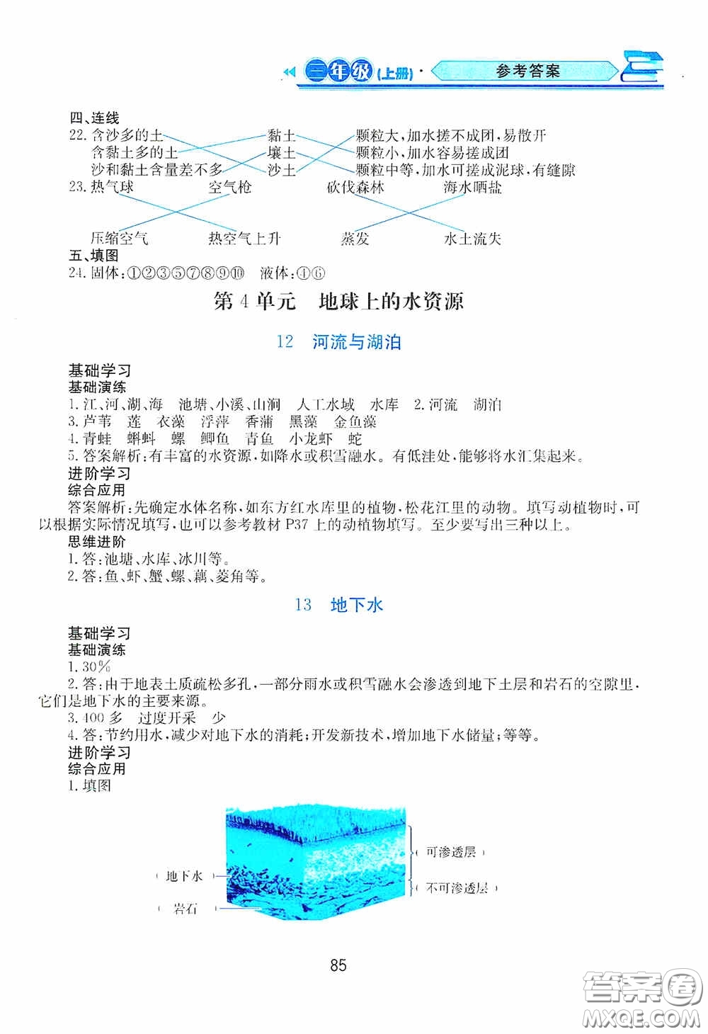 黑龍江教育出版社2020資源與評(píng)價(jià)三年級(jí)科學(xué)上冊(cè)蘇教版答案