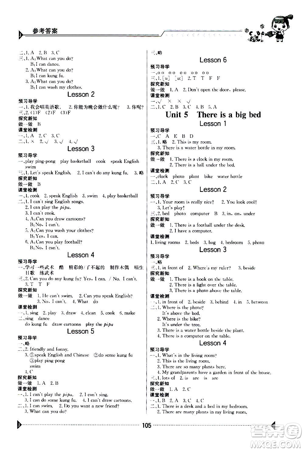 江西高校出版社2020年金太陽導(dǎo)學(xué)案英語五年級上冊人教版答案