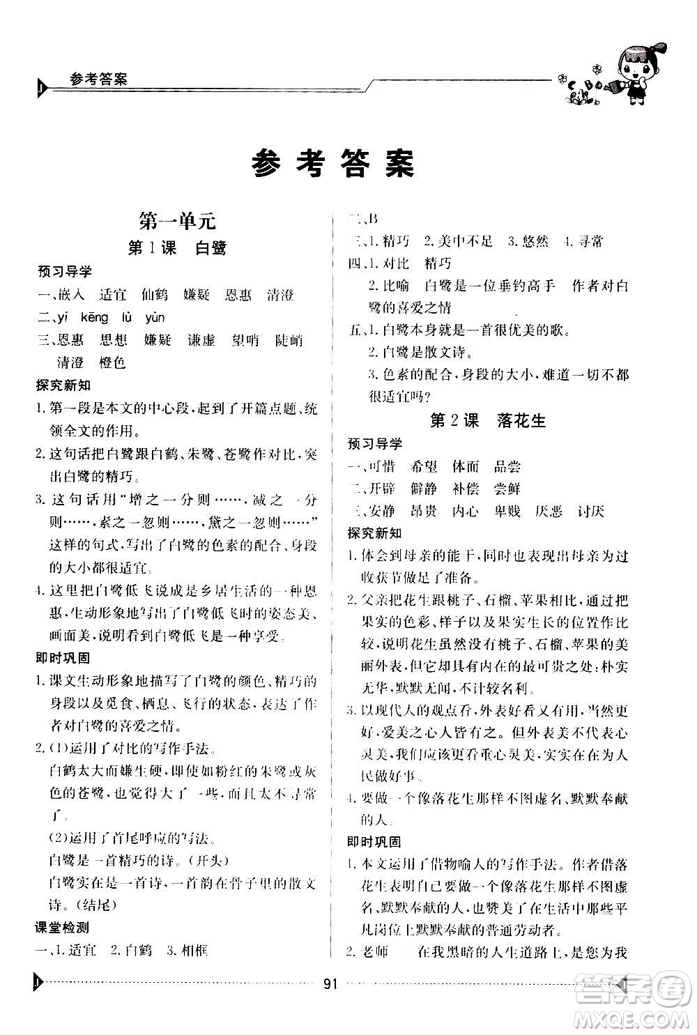 江西高校出版社2020年金太陽導學案語文五年級上冊人教版答案