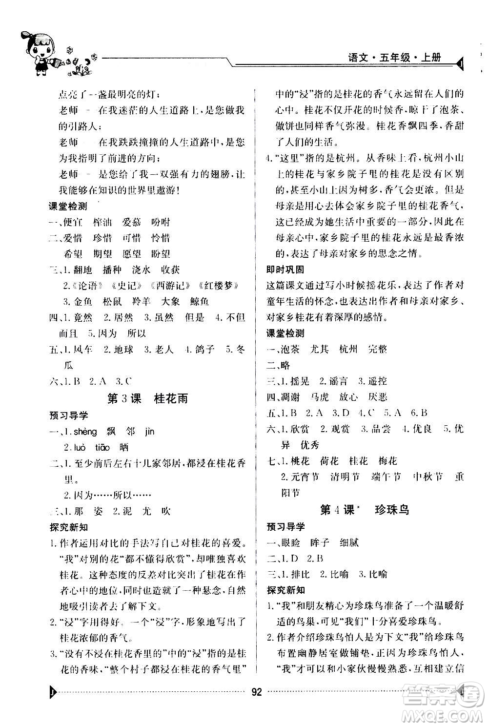 江西高校出版社2020年金太陽導學案語文五年級上冊人教版答案