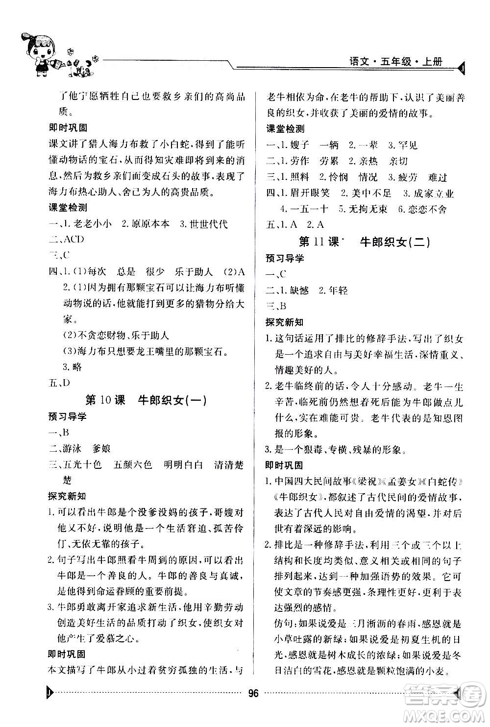 江西高校出版社2020年金太陽導學案語文五年級上冊人教版答案