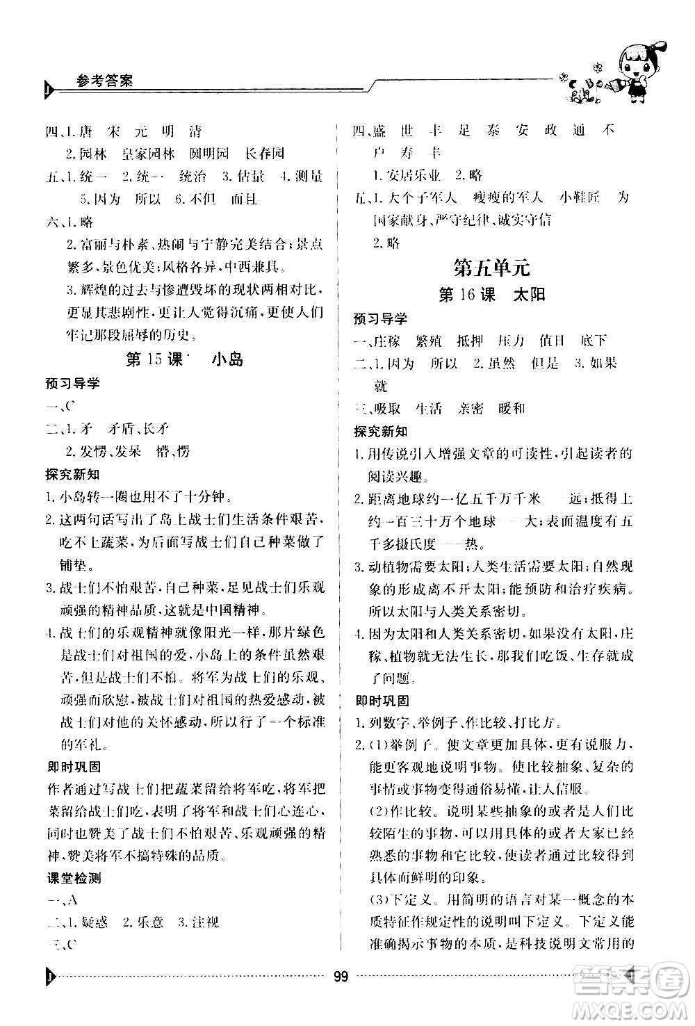 江西高校出版社2020年金太陽導學案語文五年級上冊人教版答案