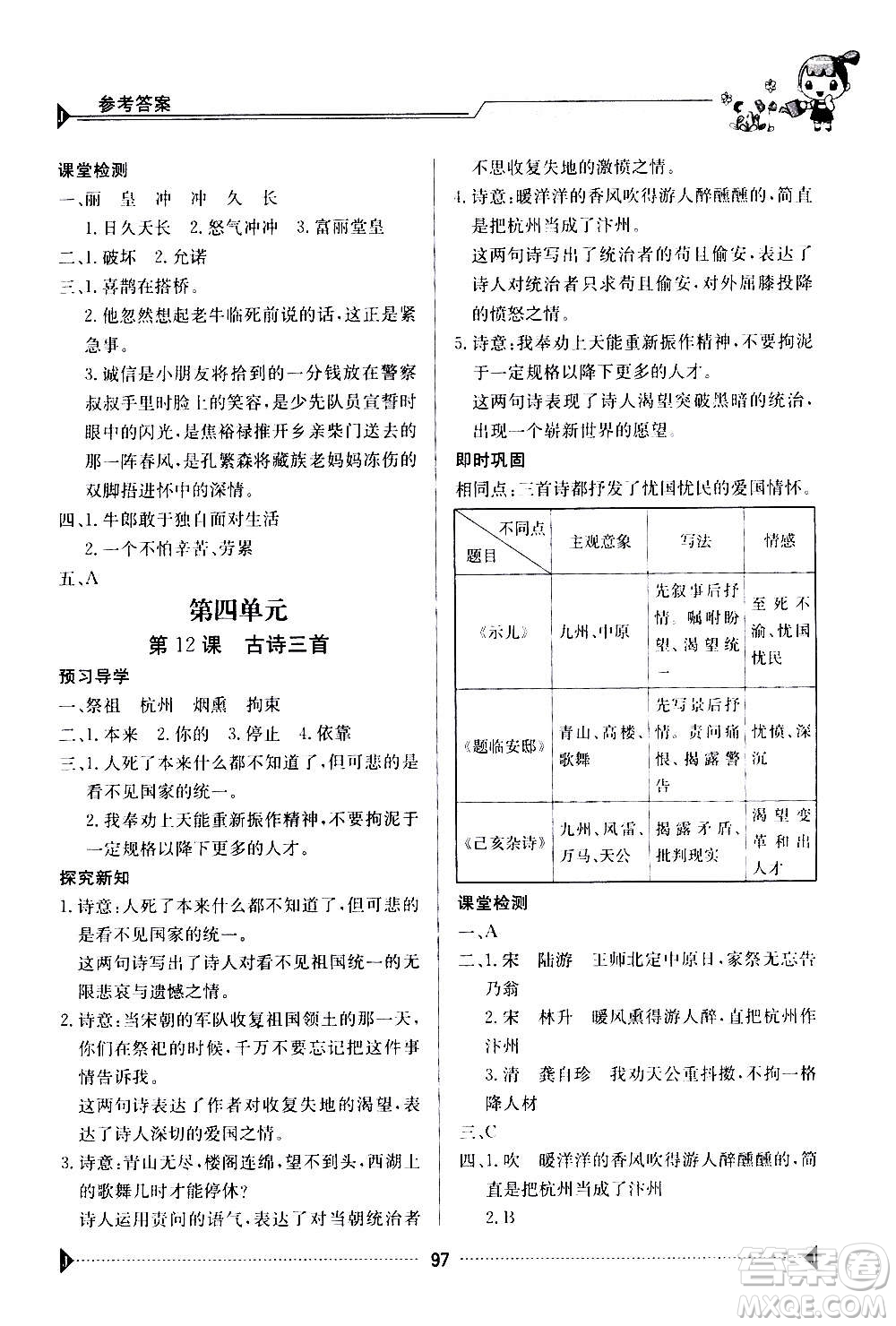 江西高校出版社2020年金太陽導學案語文五年級上冊人教版答案