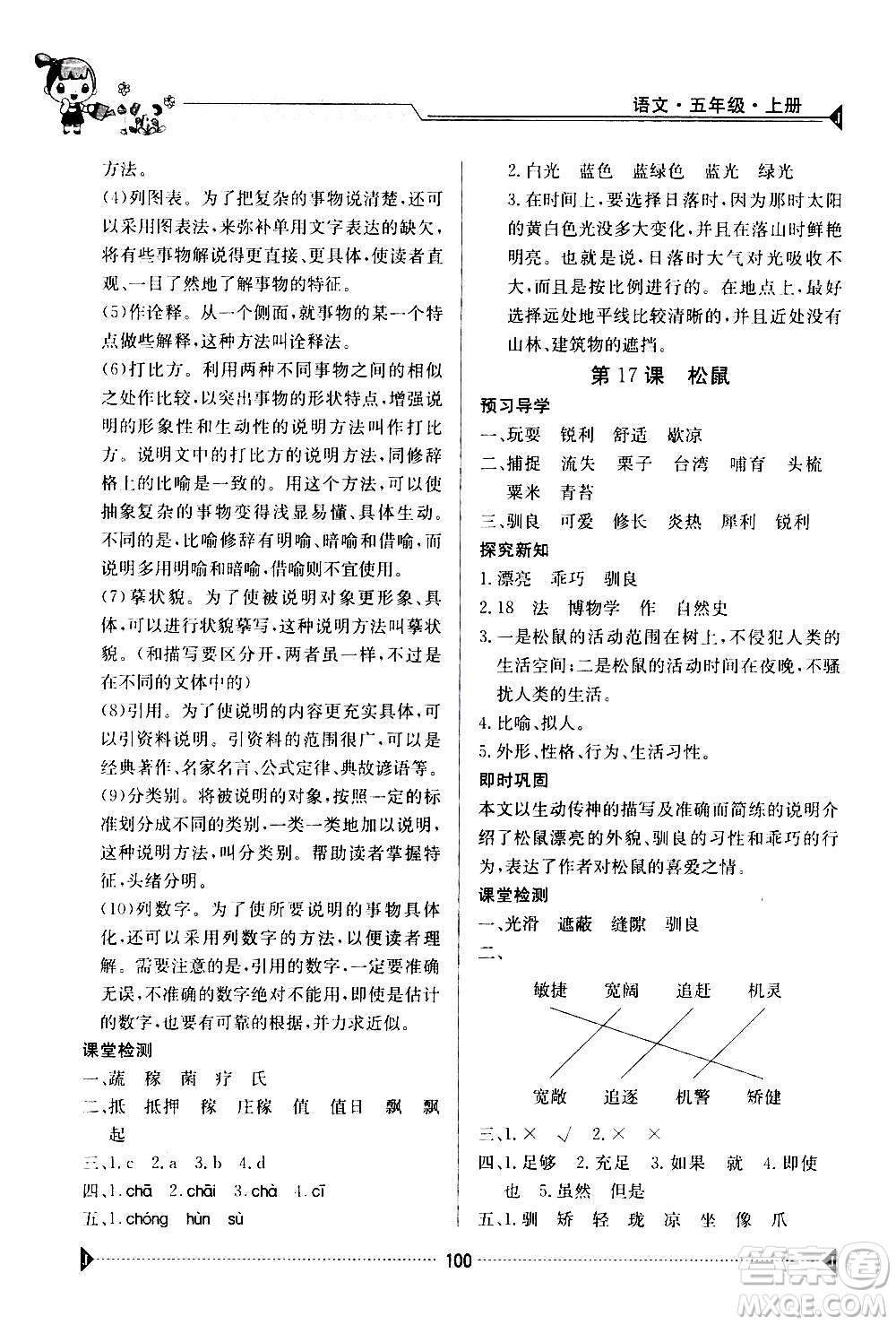 江西高校出版社2020年金太陽導學案語文五年級上冊人教版答案