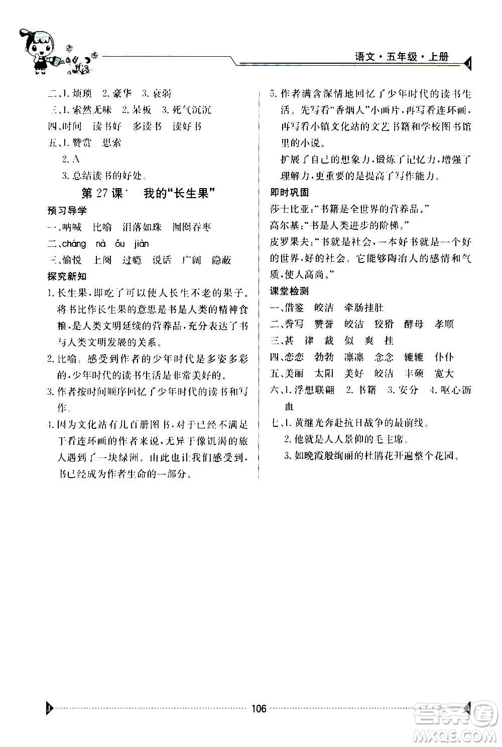 江西高校出版社2020年金太陽導學案語文五年級上冊人教版答案