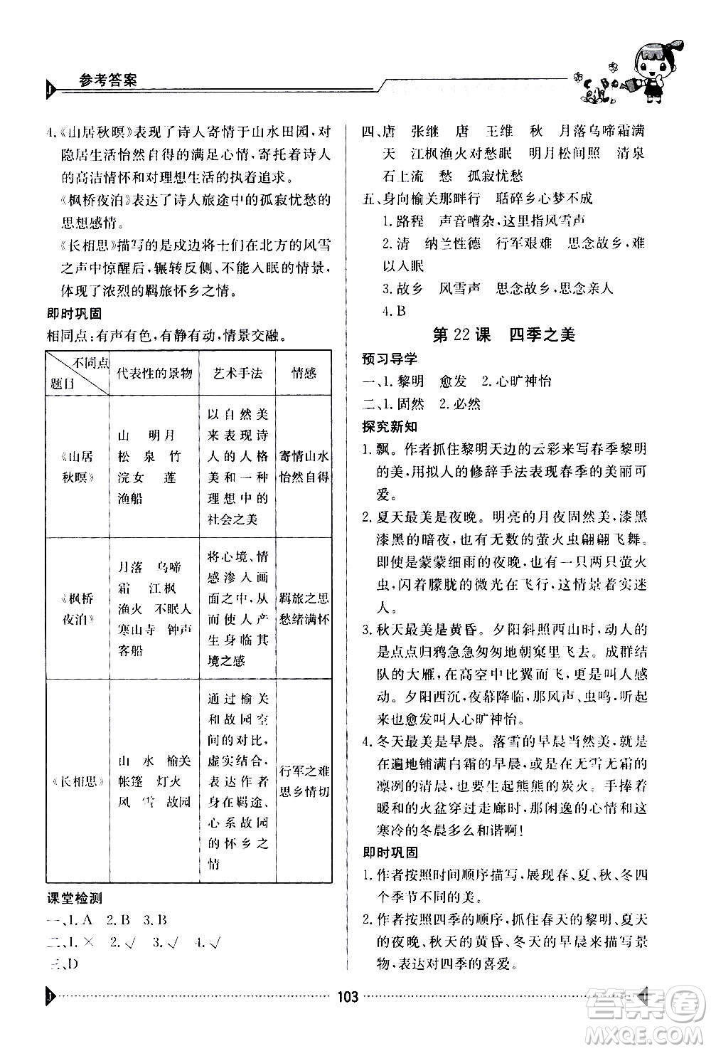 江西高校出版社2020年金太陽導學案語文五年級上冊人教版答案