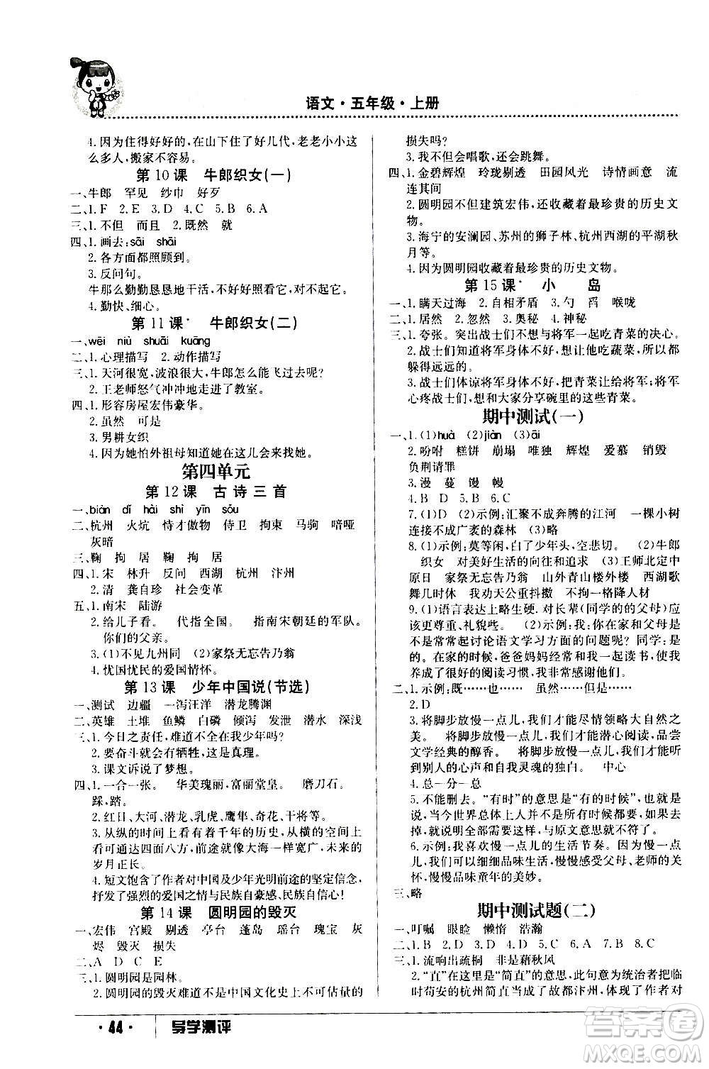 江西高校出版社2020年金太陽導學案語文五年級上冊人教版答案