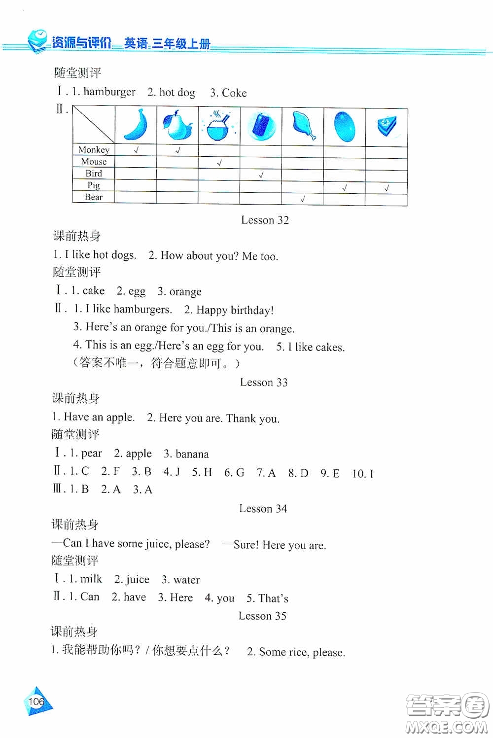 黑龍江教育出版社2020資源與評(píng)價(jià)三年級(jí)英語(yǔ)上冊(cè)J版答案