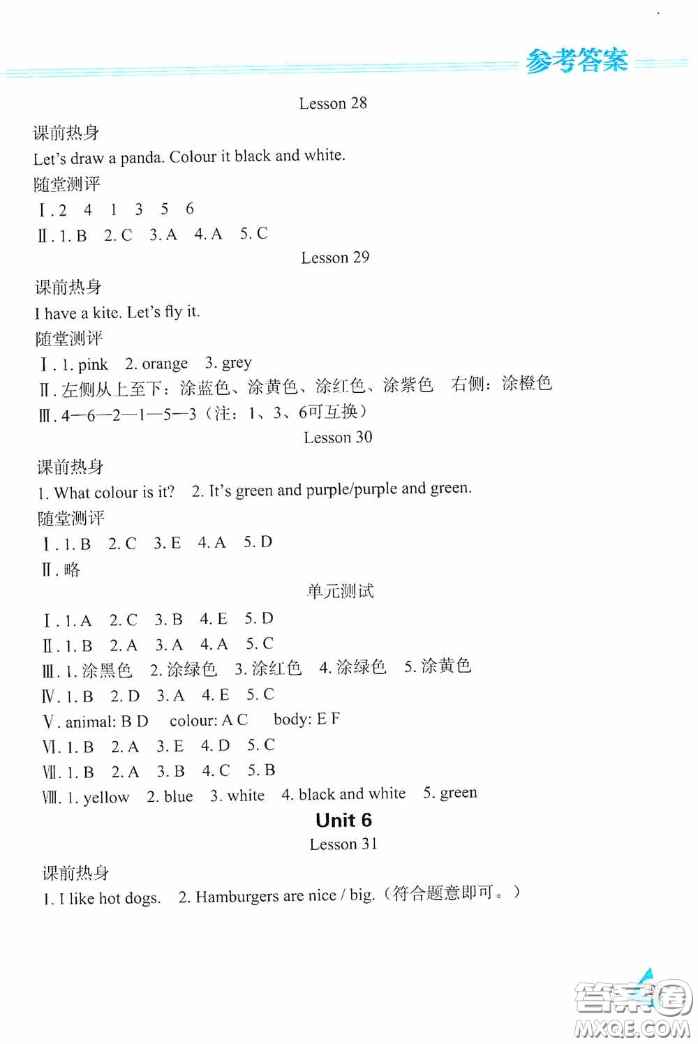 黑龍江教育出版社2020資源與評(píng)價(jià)三年級(jí)英語(yǔ)上冊(cè)J版答案