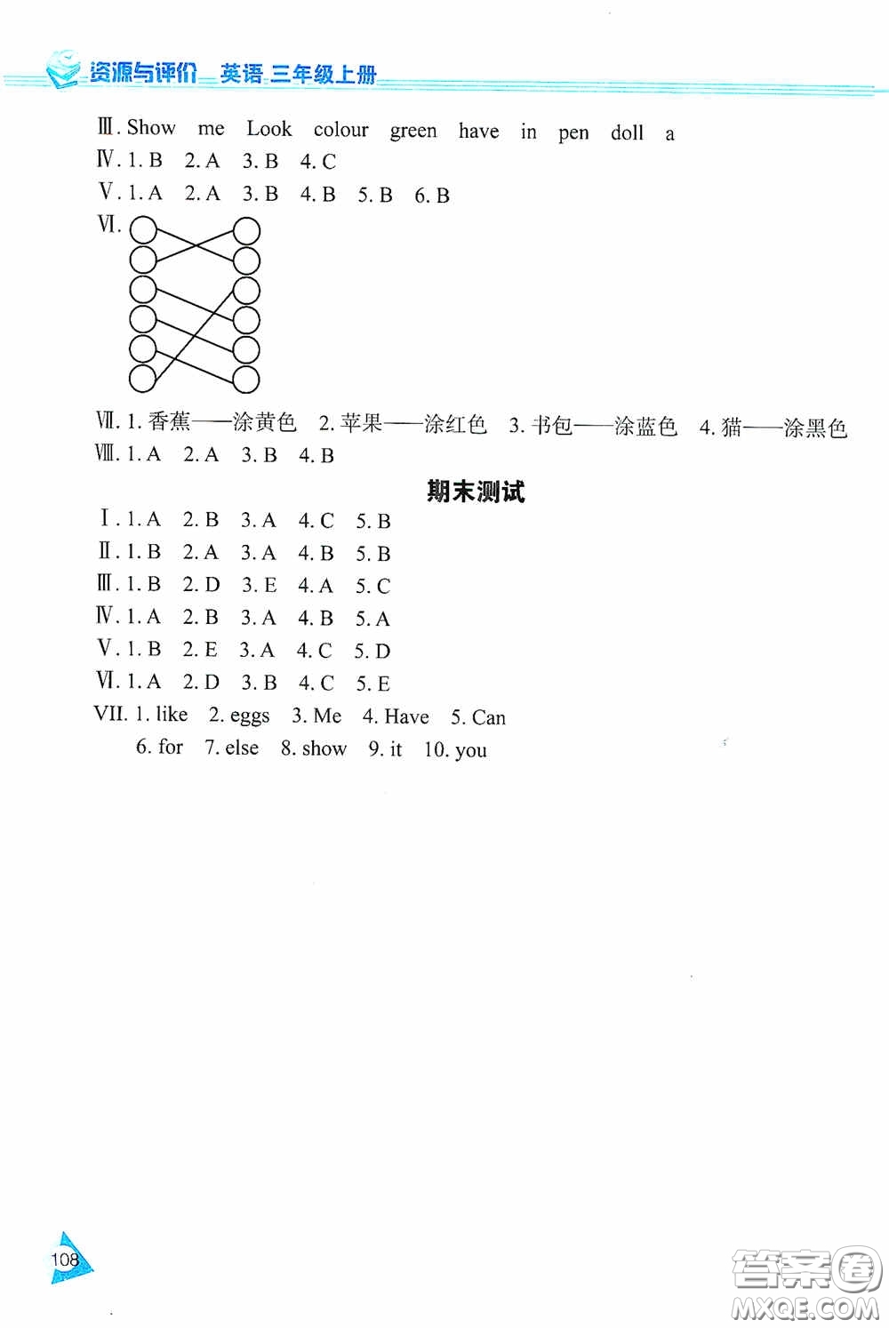 黑龍江教育出版社2020資源與評(píng)價(jià)三年級(jí)英語(yǔ)上冊(cè)J版答案