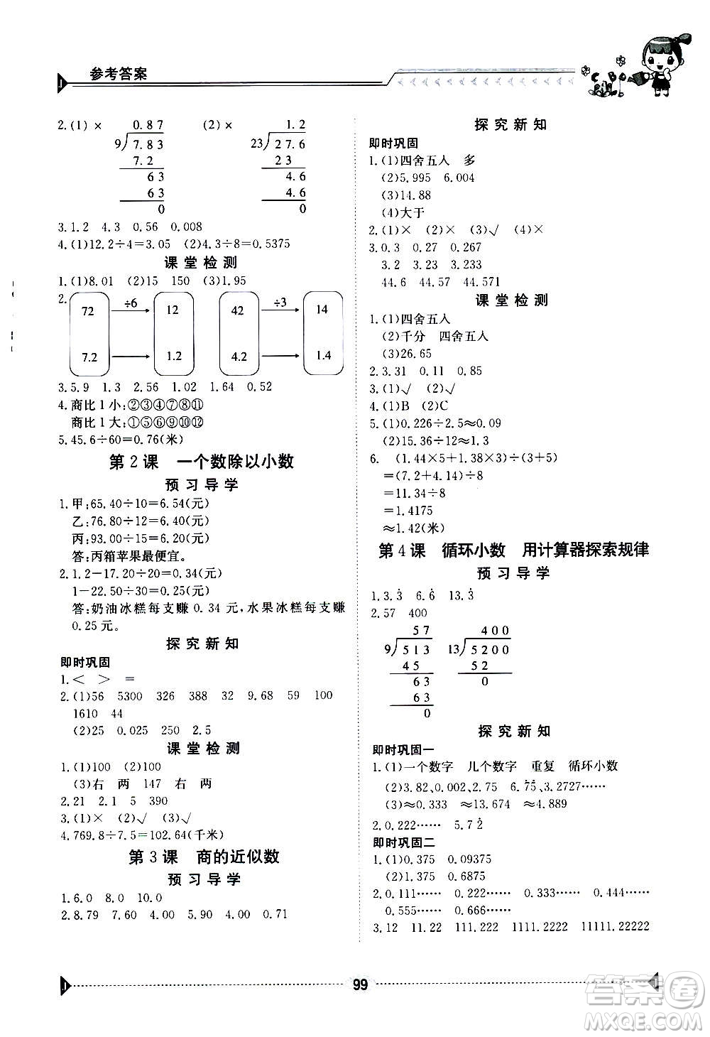 江西高校出版社2020年金太陽(yáng)導(dǎo)學(xué)案數(shù)學(xué)五年級(jí)上冊(cè)人教版答案