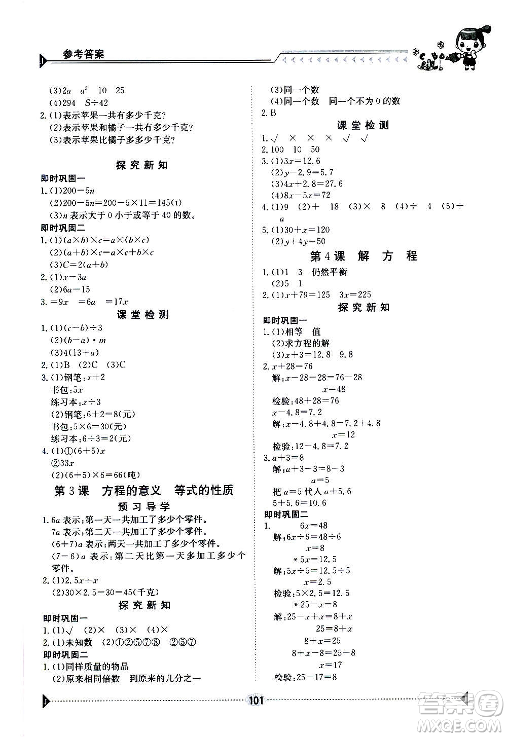 江西高校出版社2020年金太陽(yáng)導(dǎo)學(xué)案數(shù)學(xué)五年級(jí)上冊(cè)人教版答案