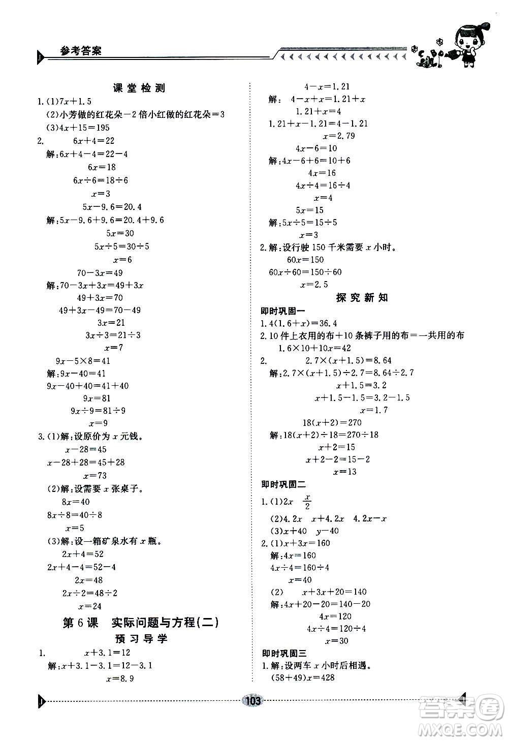 江西高校出版社2020年金太陽(yáng)導(dǎo)學(xué)案數(shù)學(xué)五年級(jí)上冊(cè)人教版答案