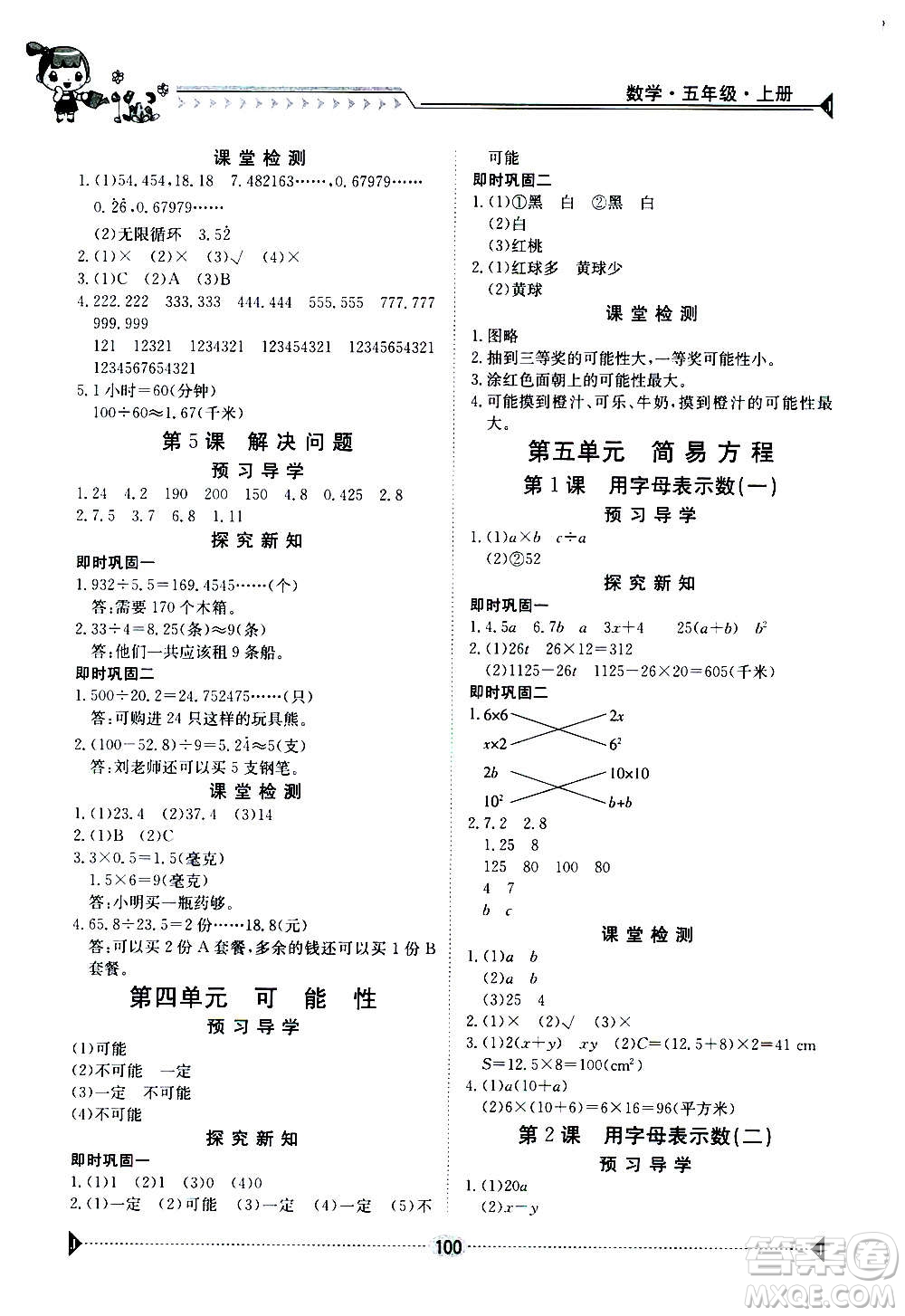 江西高校出版社2020年金太陽(yáng)導(dǎo)學(xué)案數(shù)學(xué)五年級(jí)上冊(cè)人教版答案