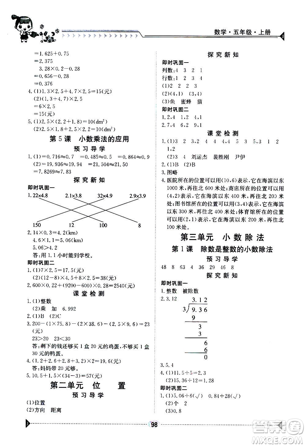 江西高校出版社2020年金太陽(yáng)導(dǎo)學(xué)案數(shù)學(xué)五年級(jí)上冊(cè)人教版答案