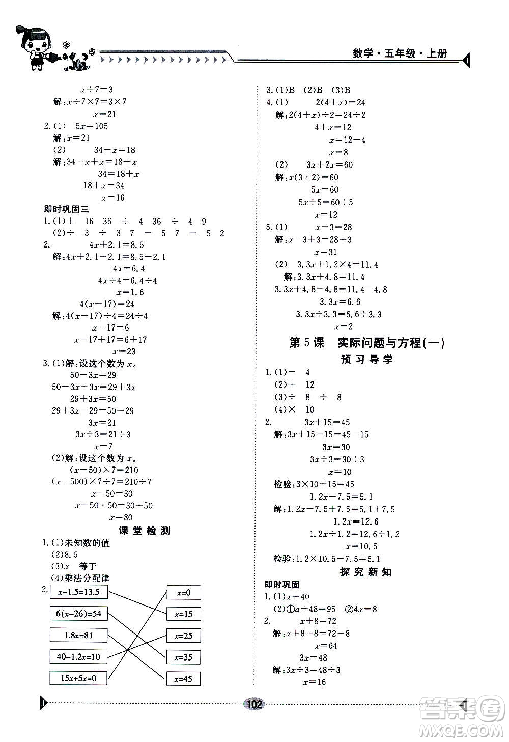 江西高校出版社2020年金太陽(yáng)導(dǎo)學(xué)案數(shù)學(xué)五年級(jí)上冊(cè)人教版答案