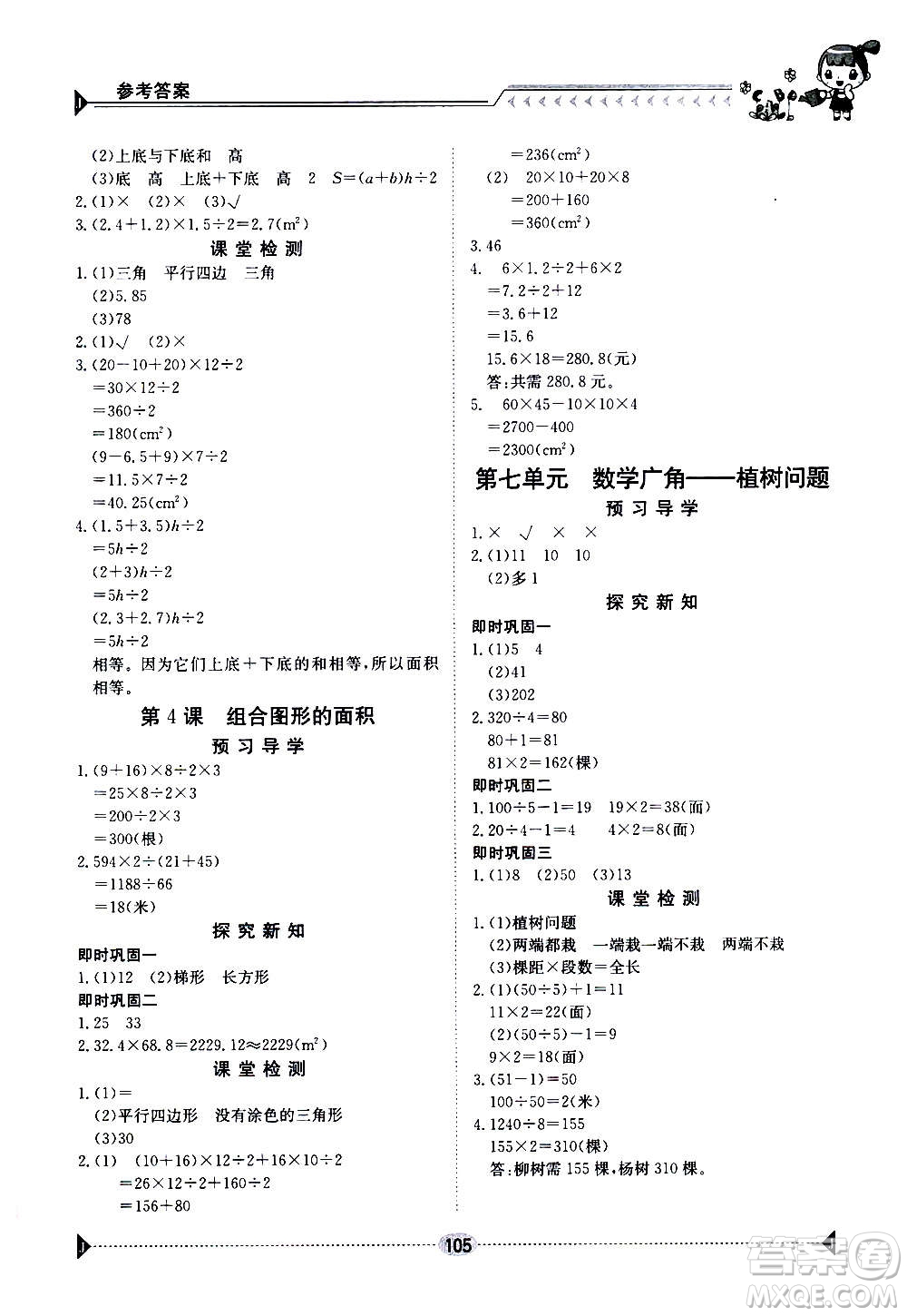 江西高校出版社2020年金太陽(yáng)導(dǎo)學(xué)案數(shù)學(xué)五年級(jí)上冊(cè)人教版答案