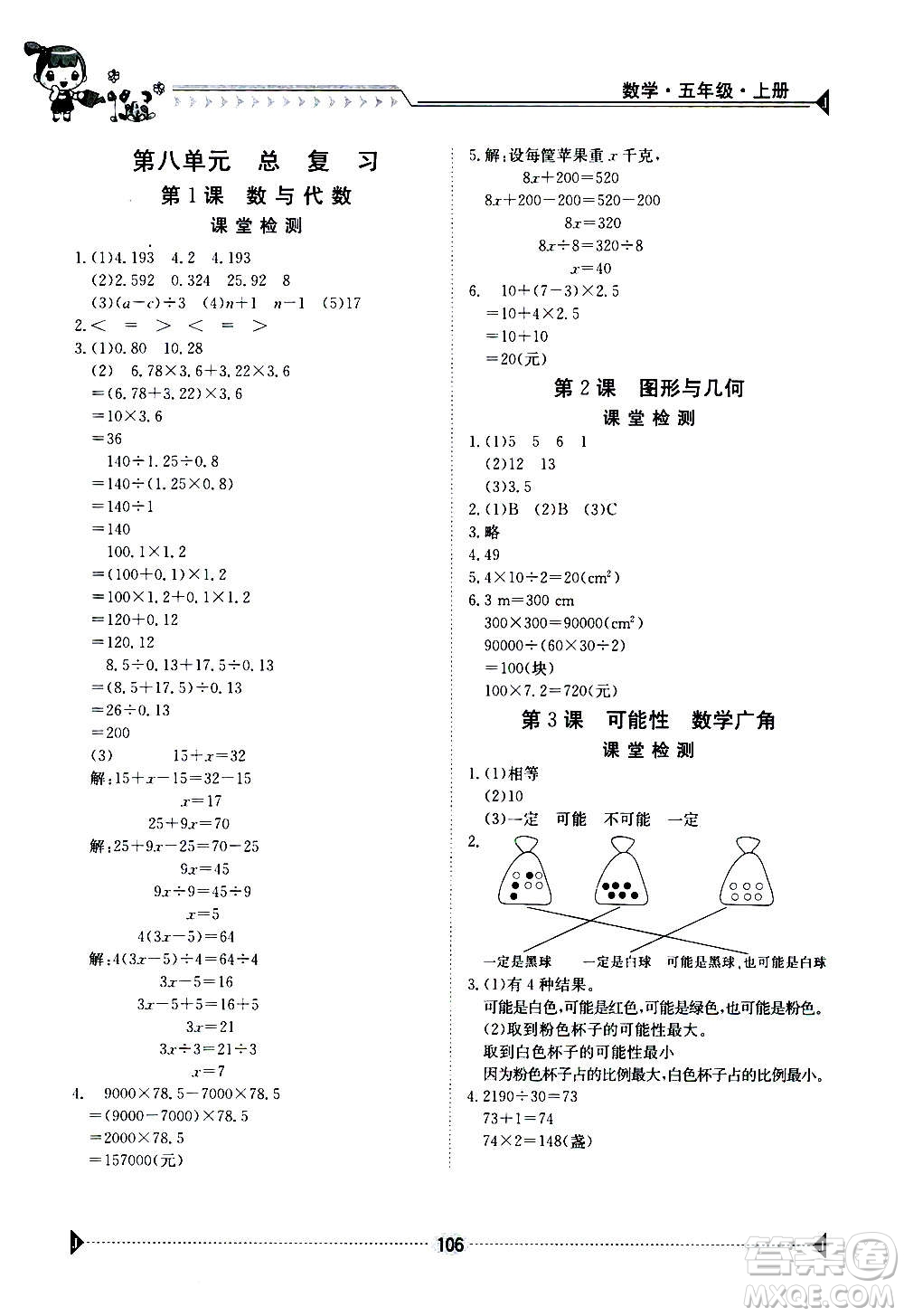 江西高校出版社2020年金太陽(yáng)導(dǎo)學(xué)案數(shù)學(xué)五年級(jí)上冊(cè)人教版答案