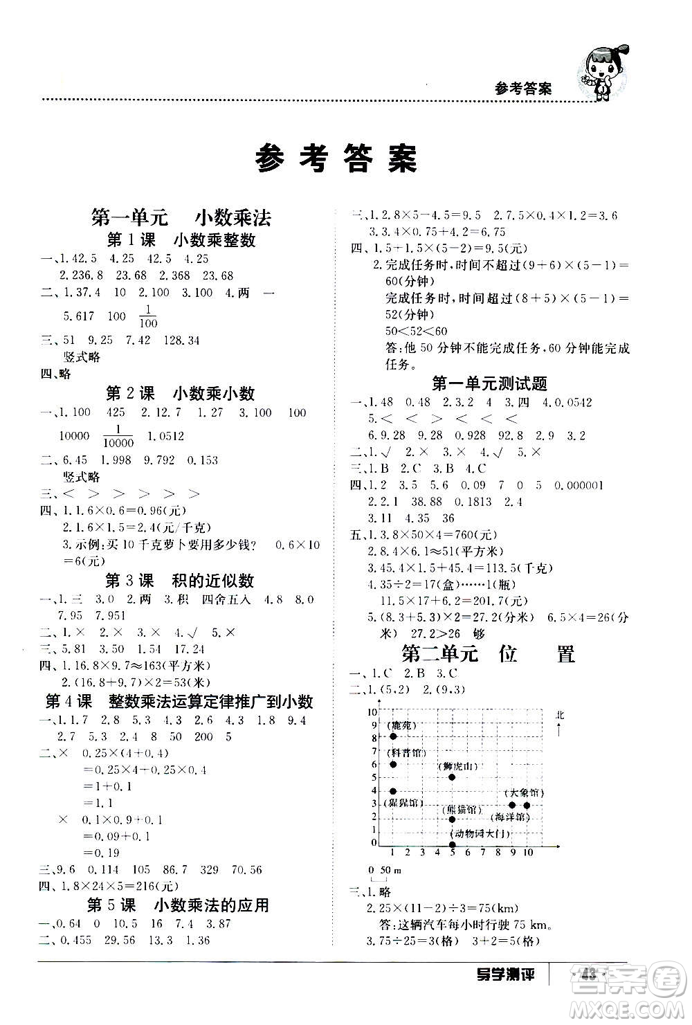 江西高校出版社2020年金太陽(yáng)導(dǎo)學(xué)案數(shù)學(xué)五年級(jí)上冊(cè)人教版答案