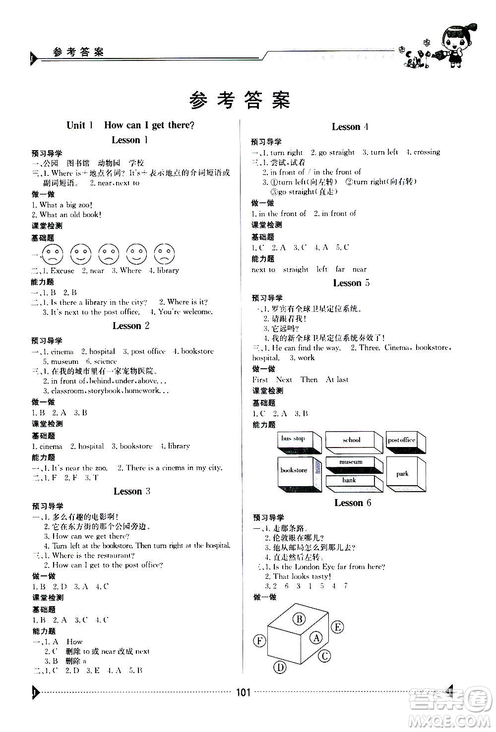 江西高校出版社2020年金太陽導(dǎo)學(xué)案英語六年級(jí)上冊(cè)人教版答案