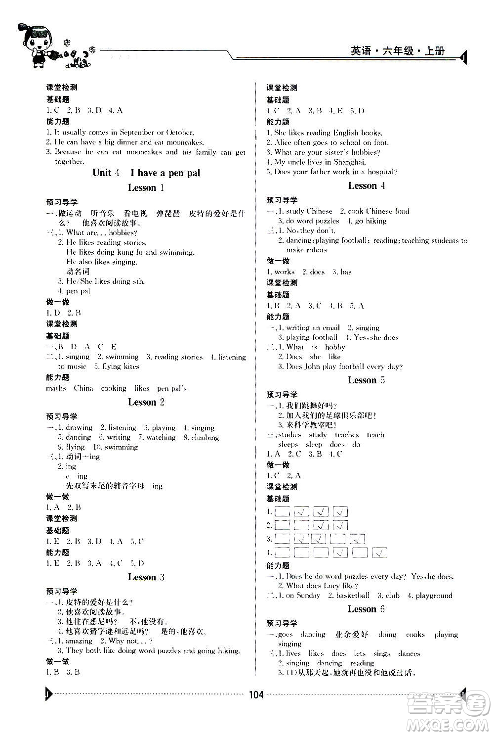 江西高校出版社2020年金太陽導(dǎo)學(xué)案英語六年級(jí)上冊(cè)人教版答案