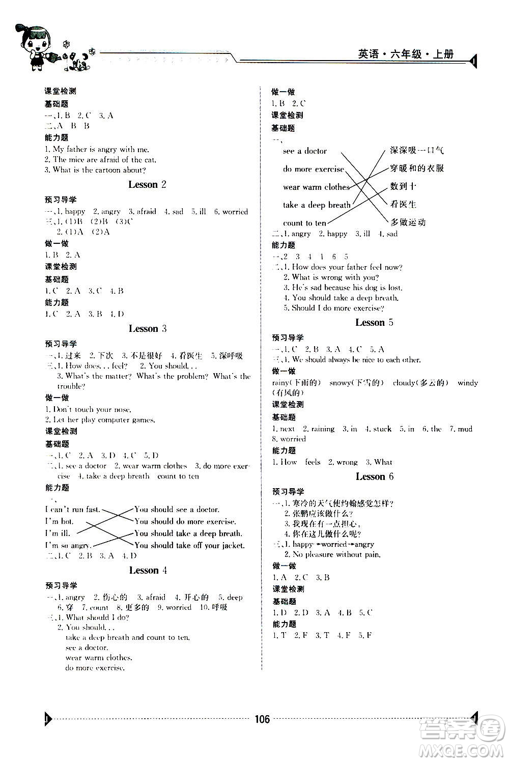 江西高校出版社2020年金太陽導(dǎo)學(xué)案英語六年級(jí)上冊(cè)人教版答案