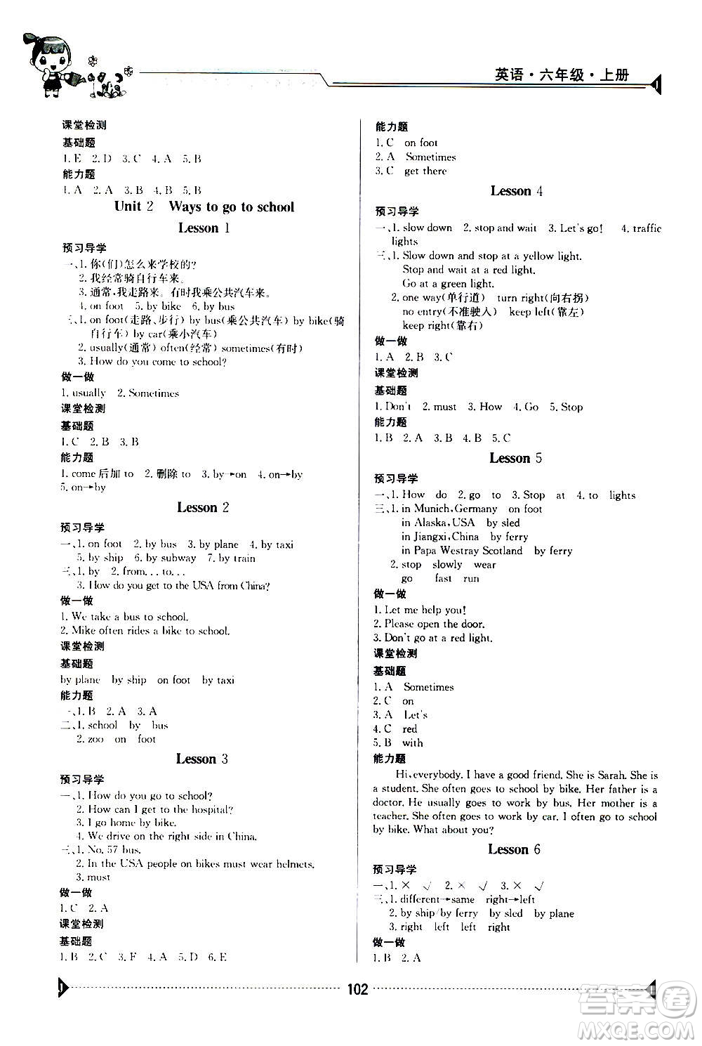 江西高校出版社2020年金太陽導(dǎo)學(xué)案英語六年級(jí)上冊(cè)人教版答案