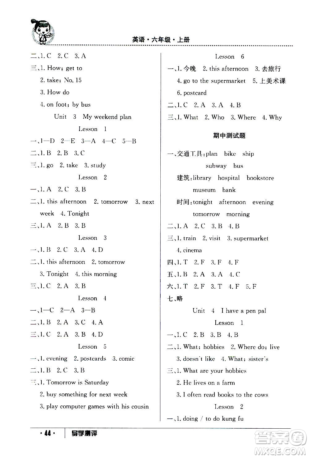 江西高校出版社2020年金太陽導(dǎo)學(xué)案英語六年級(jí)上冊(cè)人教版答案