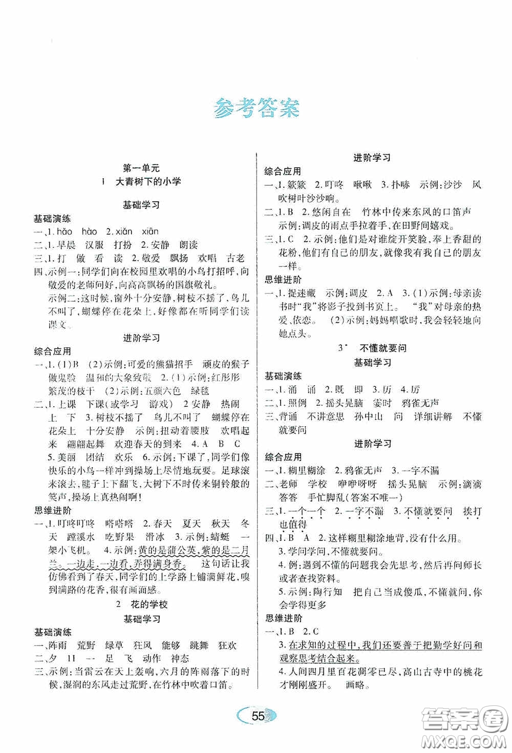 黑龍江教育出版社2020資源與評價三年級語文上冊人教版答案