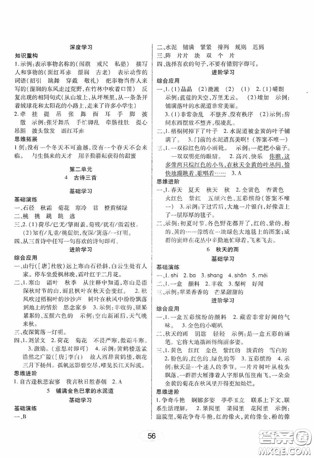 黑龍江教育出版社2020資源與評價三年級語文上冊人教版答案