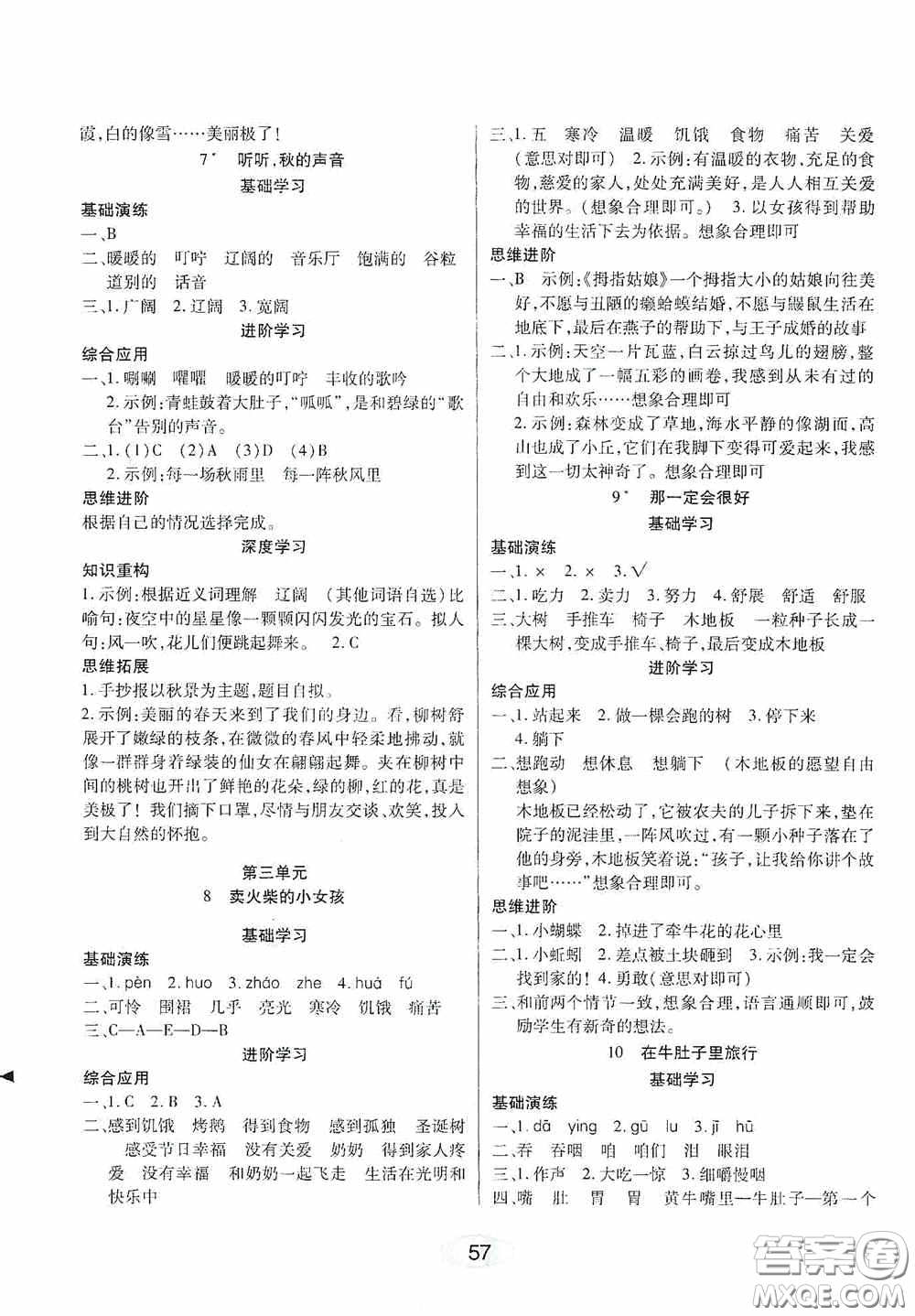 黑龍江教育出版社2020資源與評價三年級語文上冊人教版答案