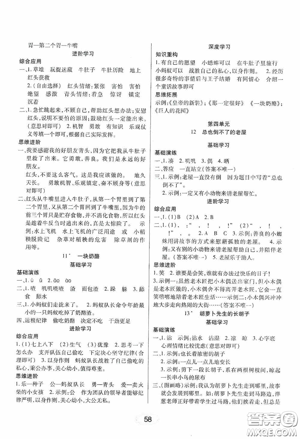 黑龍江教育出版社2020資源與評價三年級語文上冊人教版答案