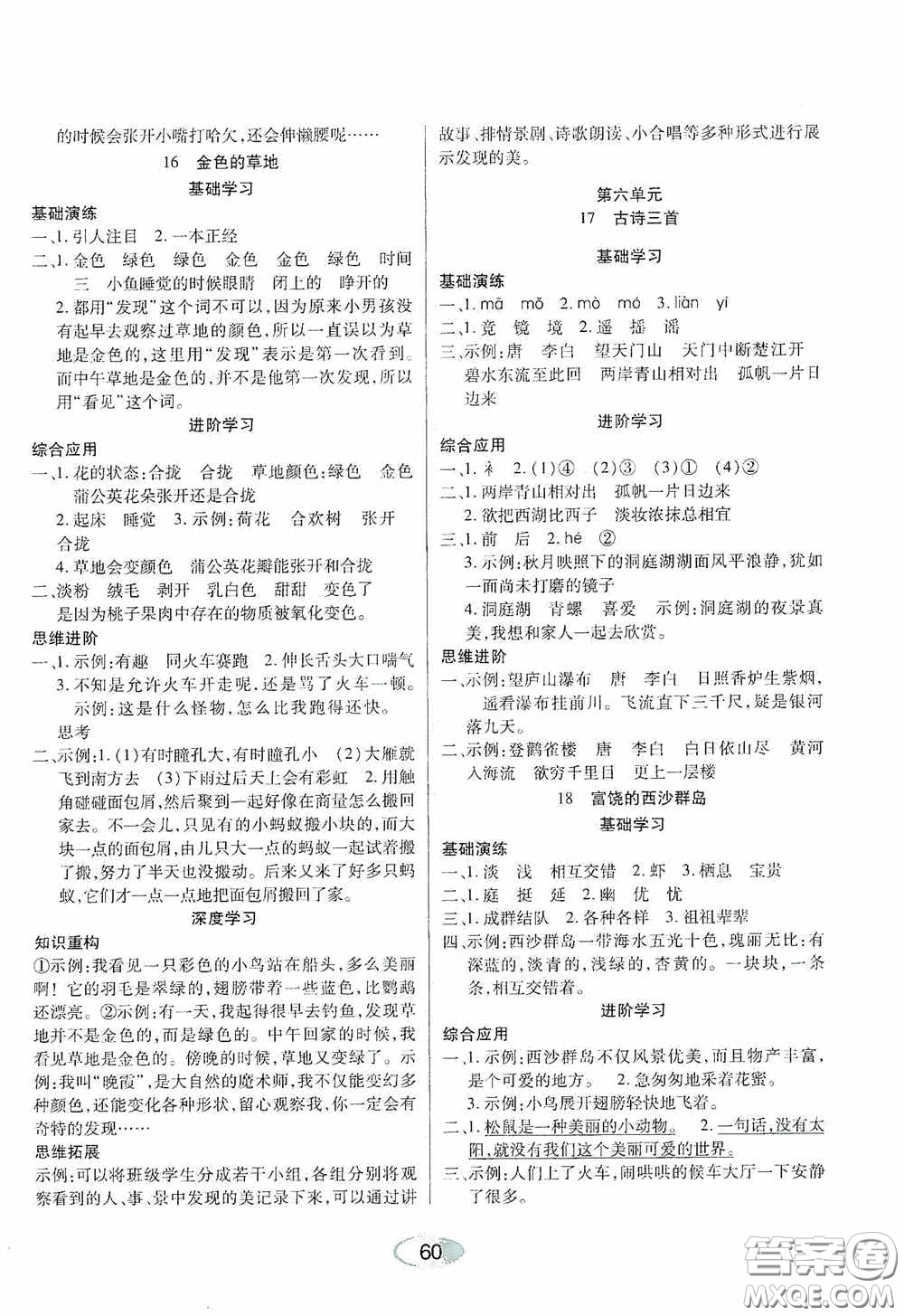 黑龍江教育出版社2020資源與評價三年級語文上冊人教版答案