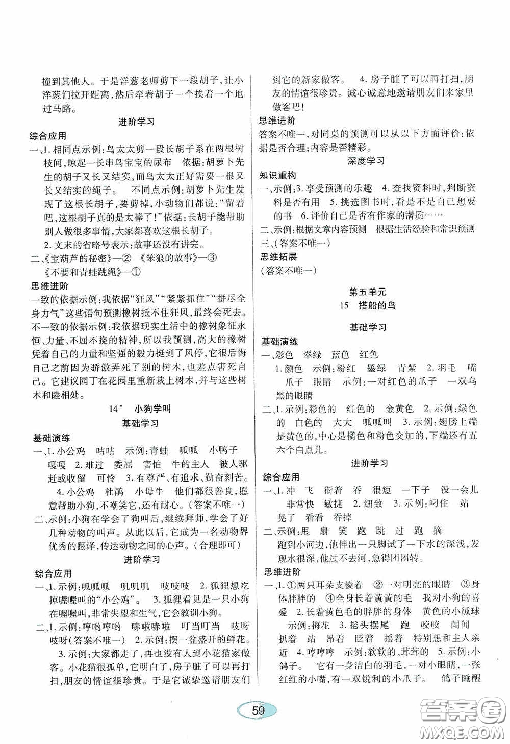 黑龍江教育出版社2020資源與評價三年級語文上冊人教版答案