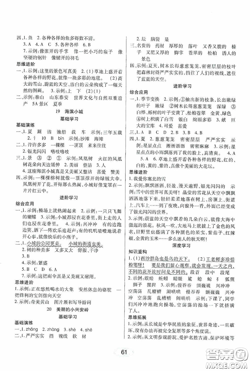 黑龍江教育出版社2020資源與評價三年級語文上冊人教版答案