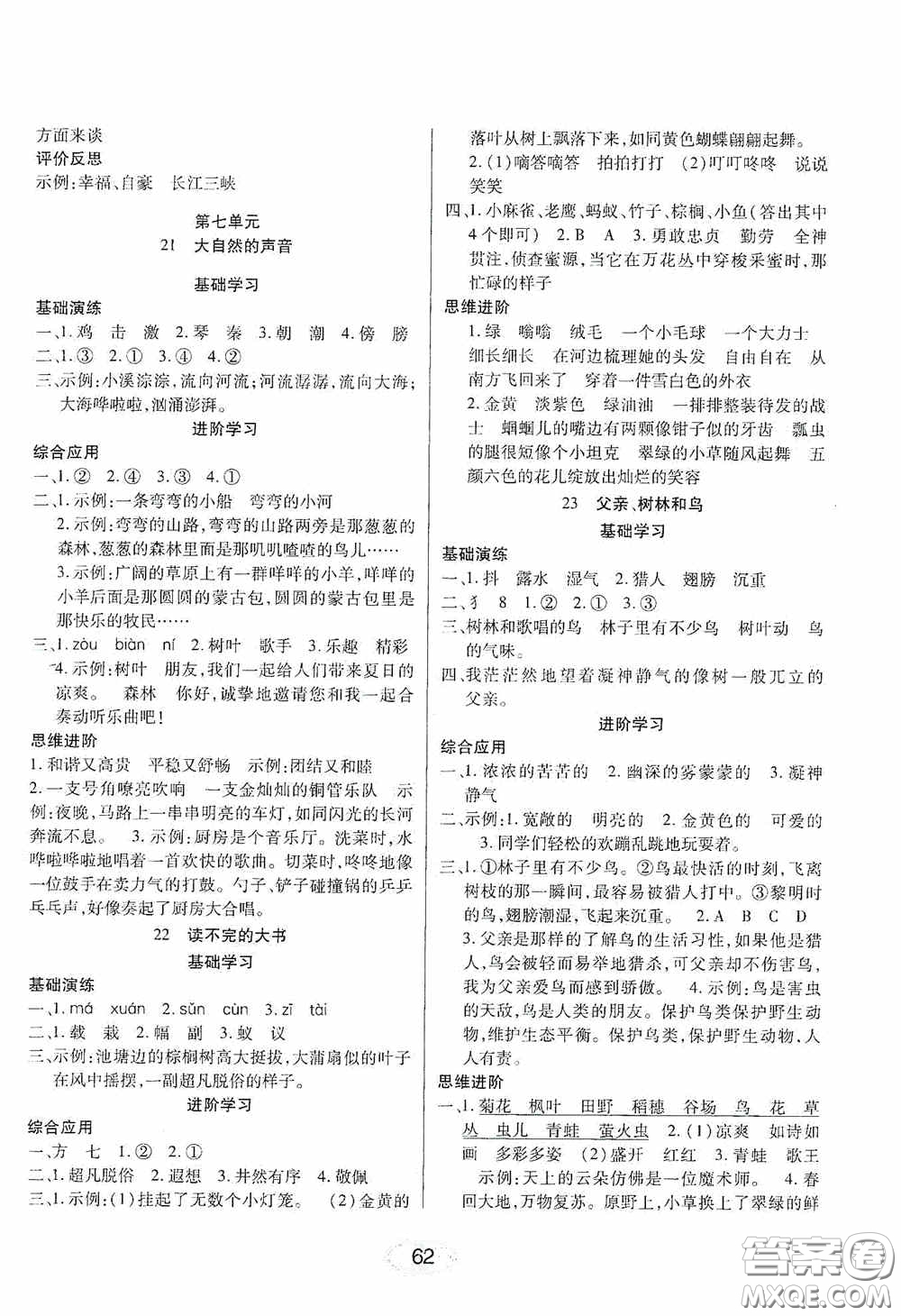 黑龍江教育出版社2020資源與評價三年級語文上冊人教版答案