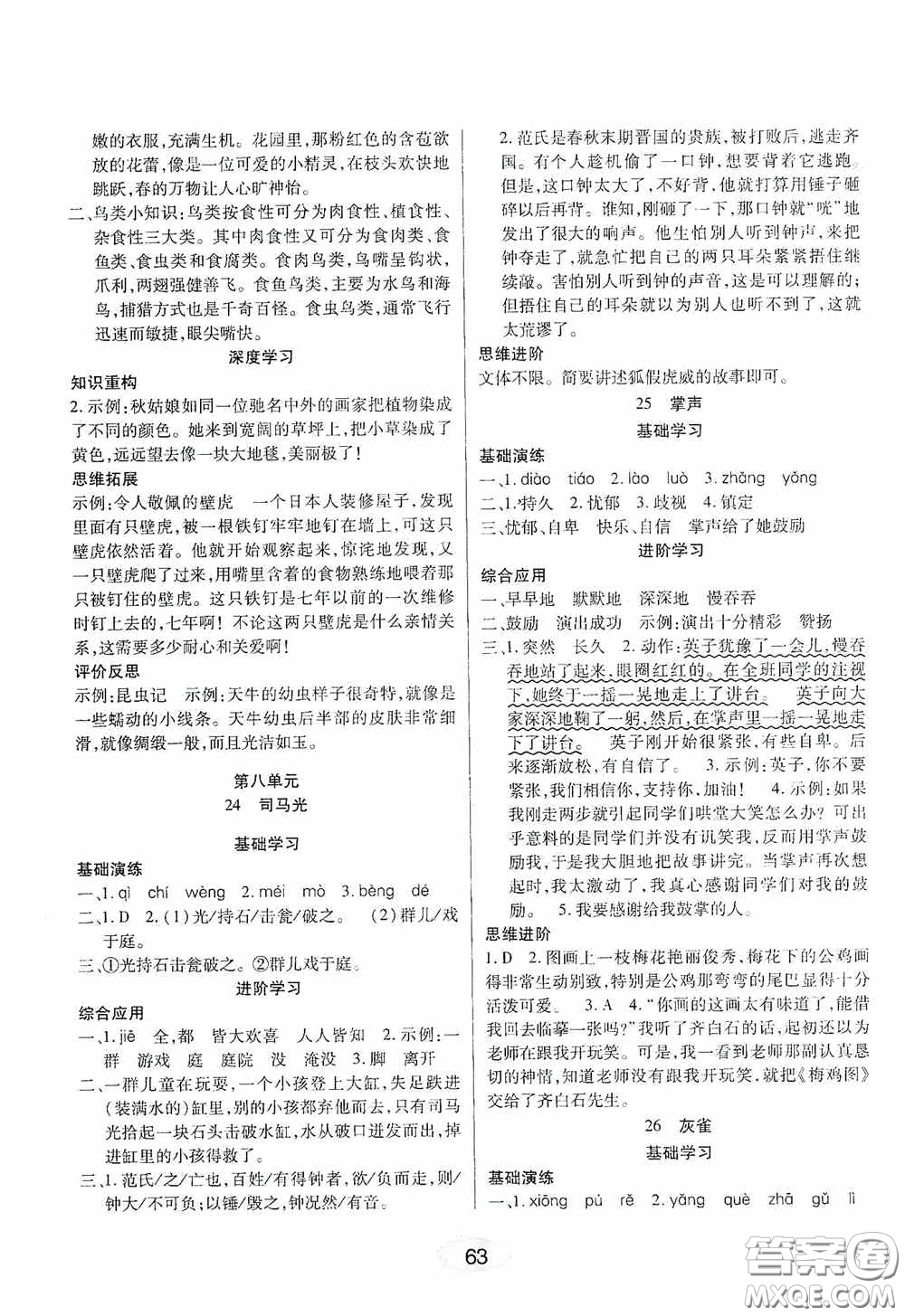 黑龍江教育出版社2020資源與評價三年級語文上冊人教版答案